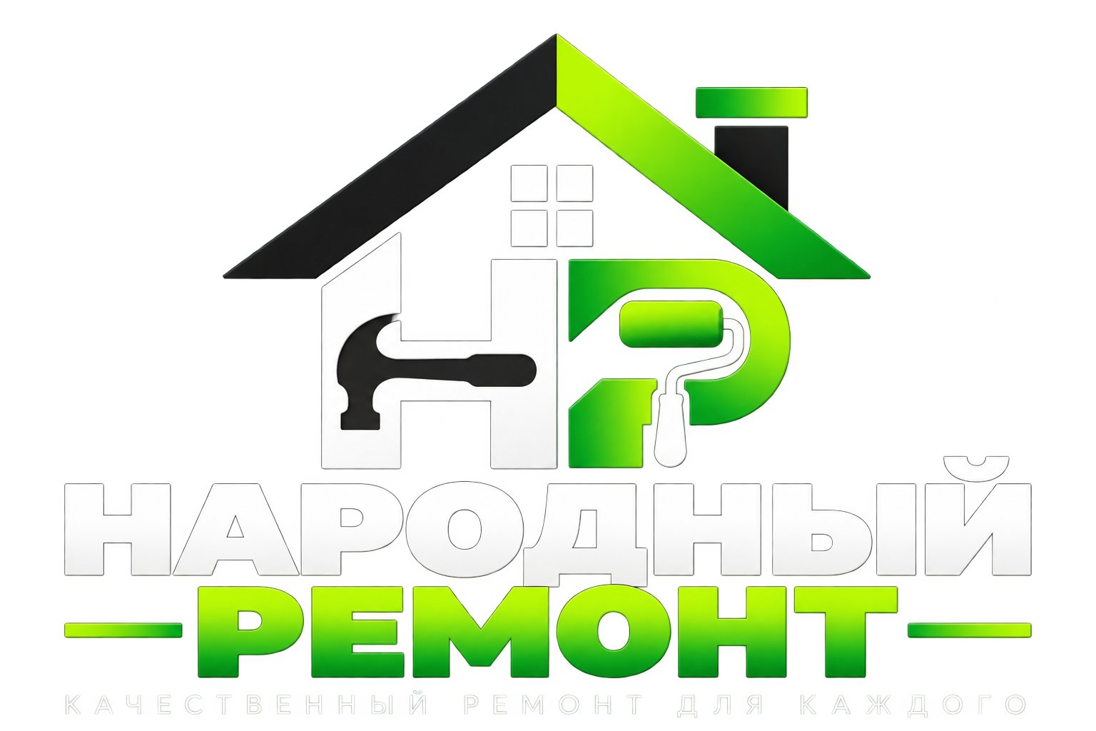 Народный ремонт